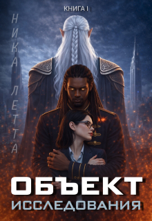 Скачать Объект Исследования