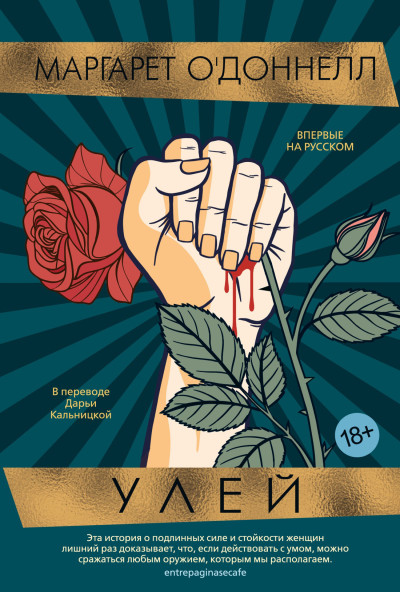 Скачать Улей