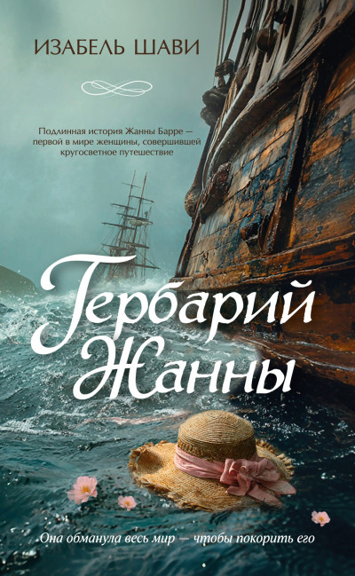 Скачать Гербарий Жанны