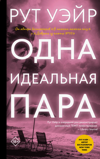 Скачать Одна идеальная пара