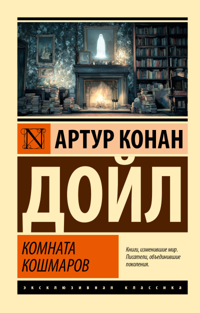 Скачать Комната кошмаров