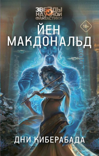 Скачать Дни Киберабада