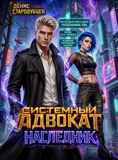 Скачать Наследник