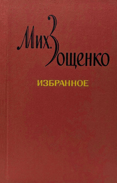 Скачать Избранное в двух томах