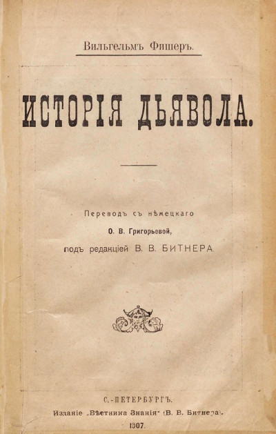 Скачать История дьявола