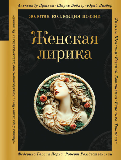 Скачать Женская лирика