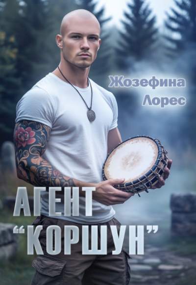 Скачать Агент «Коршун»