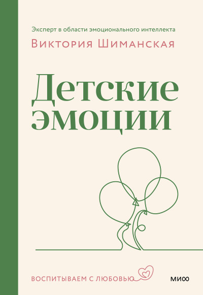 Скачать Детские эмоции