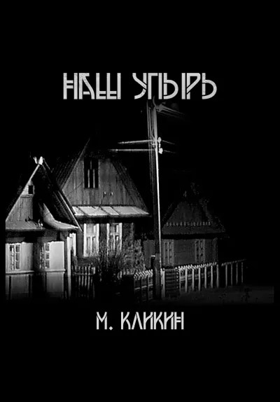 Скачать Деревенские истории