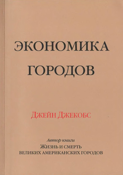 Скачать Экономика городов