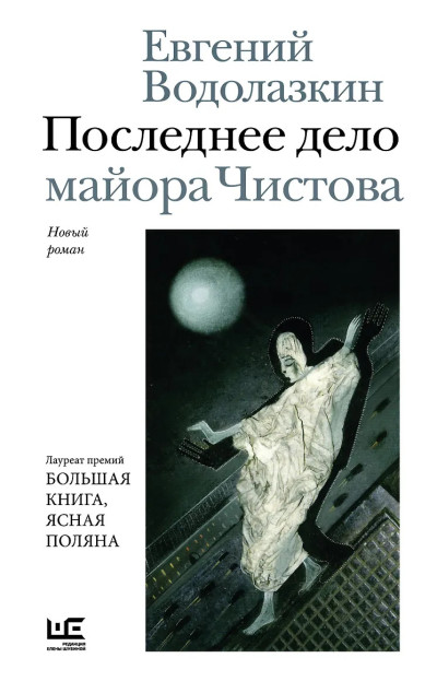 Скачать Последнее дело майора Чистова