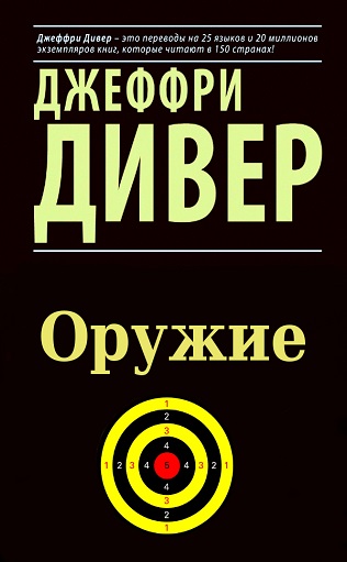 Скачать Оружие