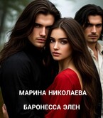 Скачать Баронесса Элен