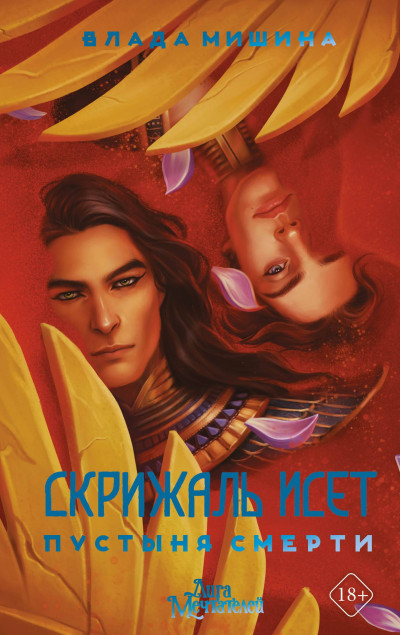 Скачать Пустыня смерти