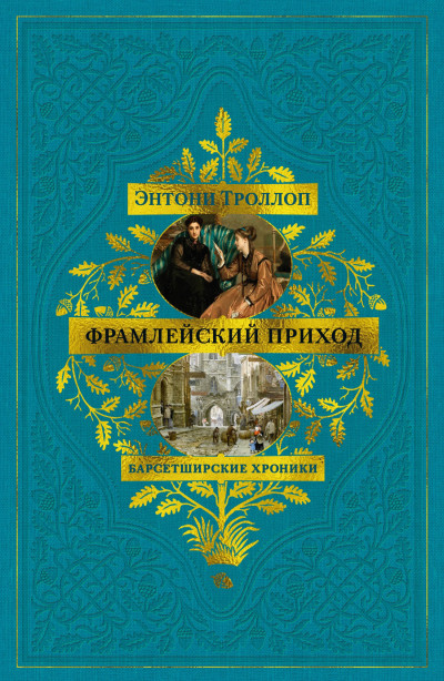 Скачать Фрамлейский приход