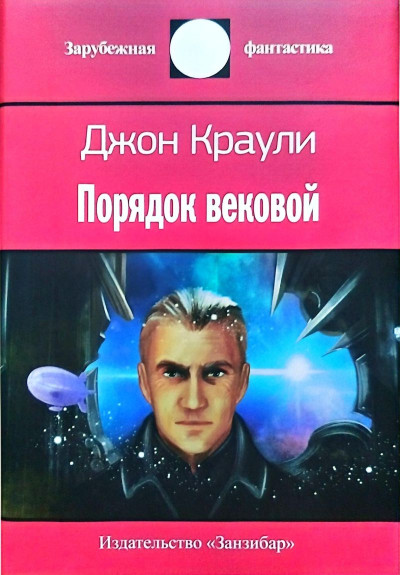 Скачать Порядок вековой