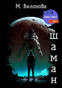 Скачать Шаман
