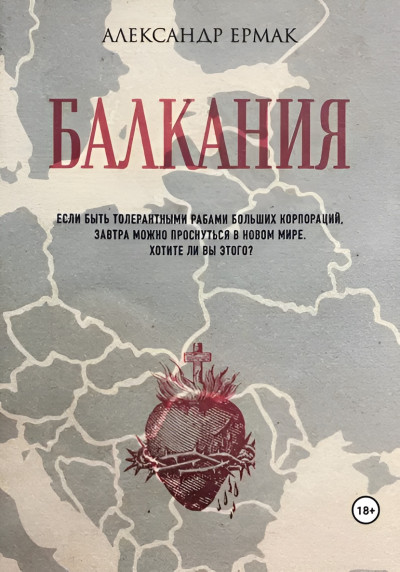 Скачать Балкания