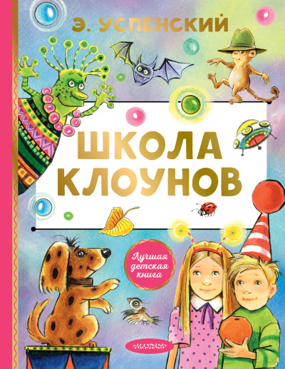 Скачать Школа клоунов