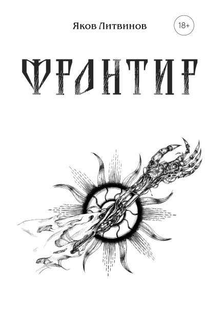Скачать Фронтир