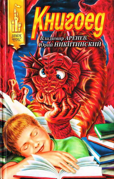 Скачать Книгоед