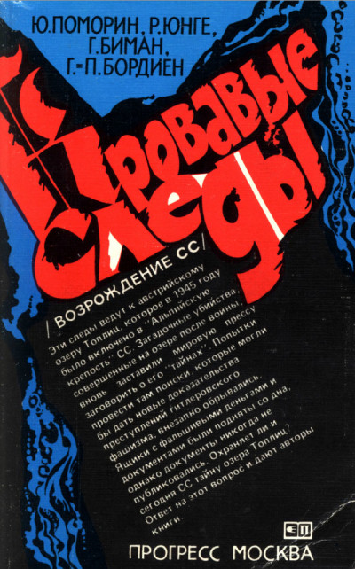 Скачать Кровавые следы (Возрождение СС)