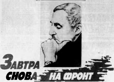 Скачать Завтра снова на фронт