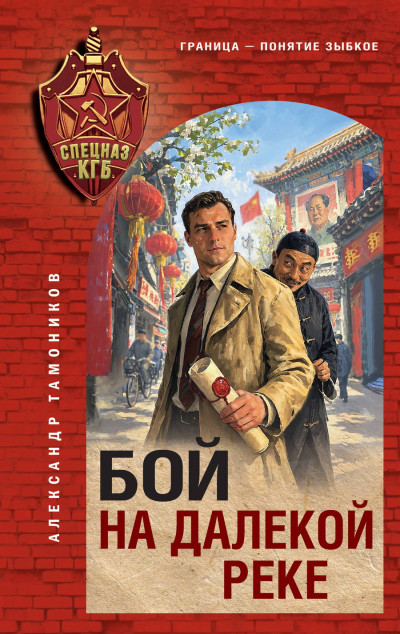 Скачать Бой на далекой реке