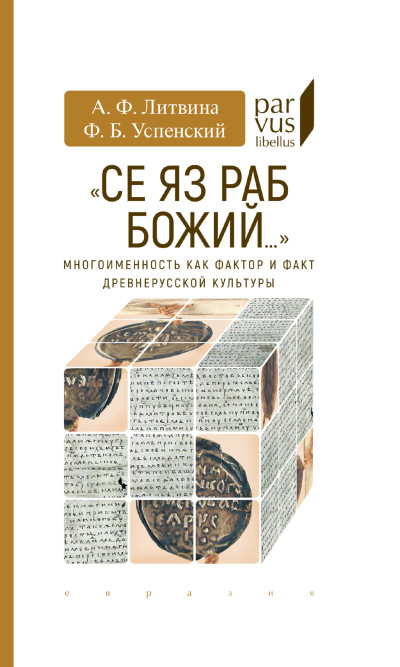 Скачать «Се яз раб Божий…»
