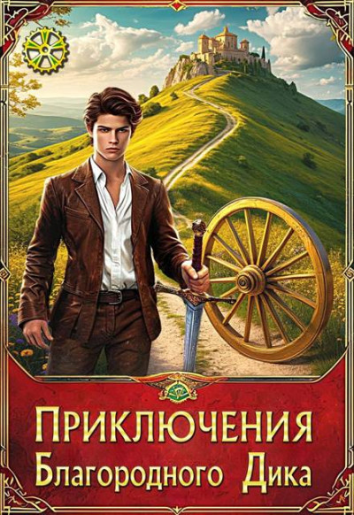Скачать Романтика дорог