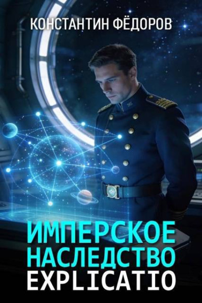 Скачать Explicatio