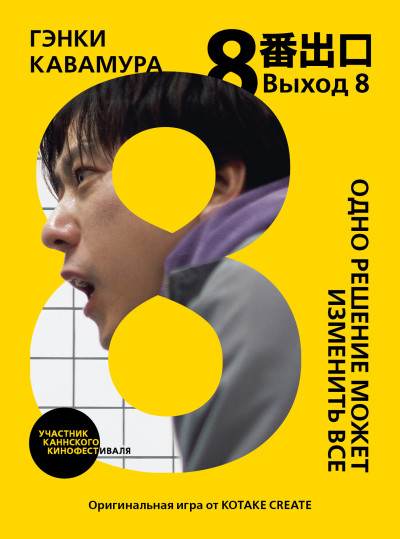 Скачать Выход 8. Одно решение может изменить все