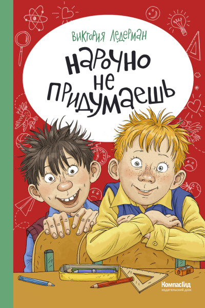 Скачать Нарочно не придумаешь!