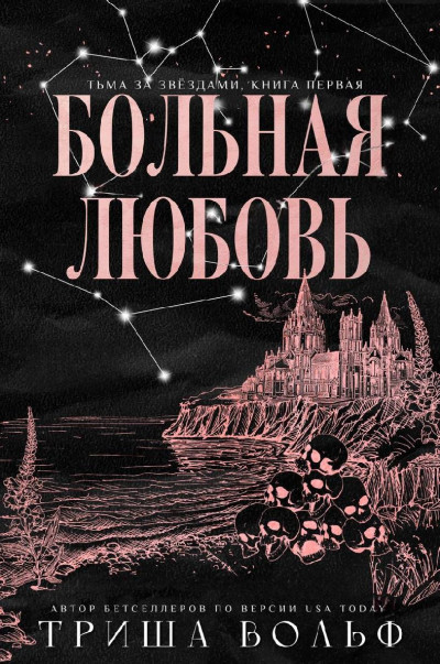 Скачать Больная любовь