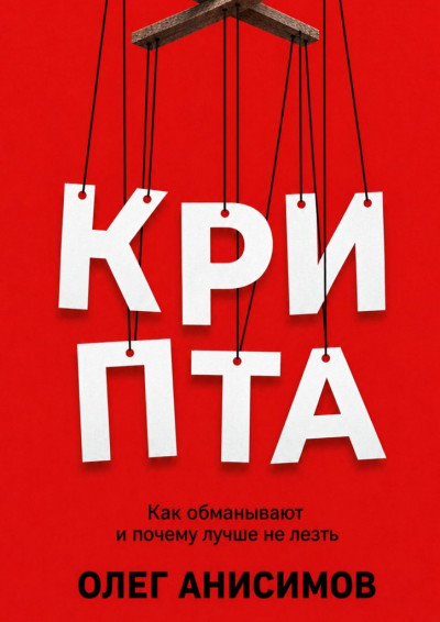 КРИПТА