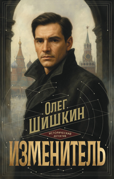 Скачать Изменитель
