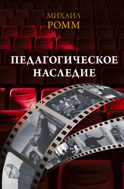 Скачать Педагогическое наследие