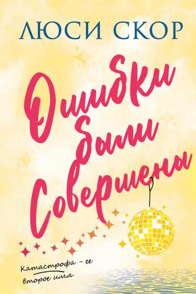 Скачать Ошибки были совершены