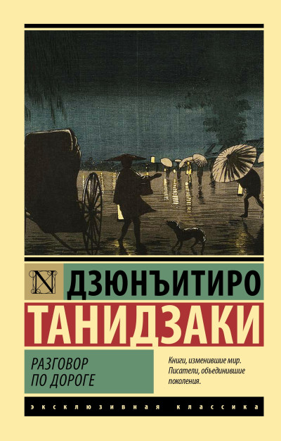 Скачать Разговор по дороге