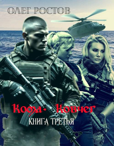 Скачать Ковчег