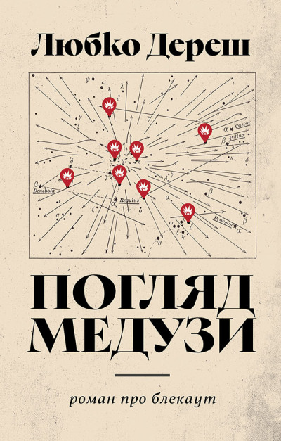 Скачать Погляд Медузи. Маленька книга пітьми