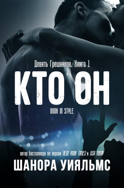 Скачать Кто он