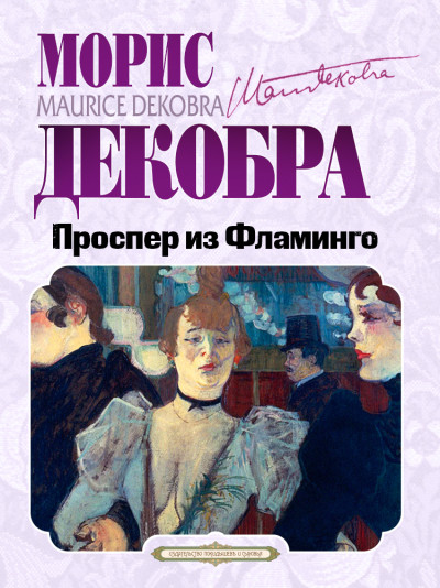 Скачать Проспер из Фламинго