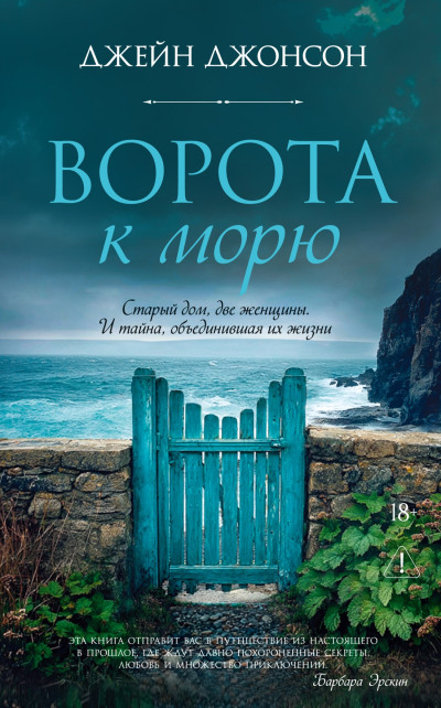 Скачать Ворота к морю