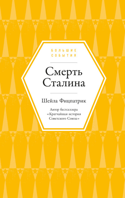 Скачать Смерть Сталина