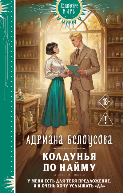 Скачать Колдунья по найму