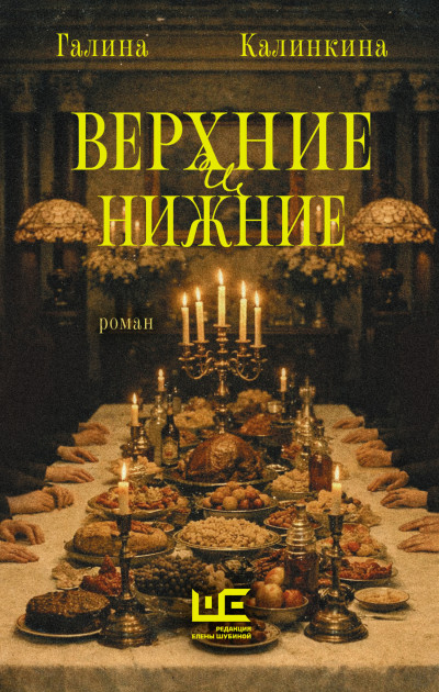 Скачать Верхние и нижние