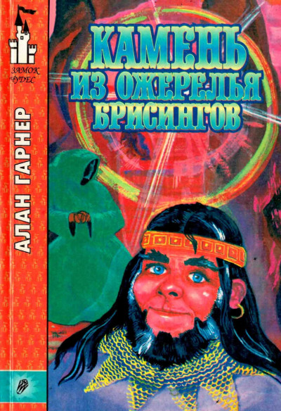 Скачать Камень из ожерелья Брисингов