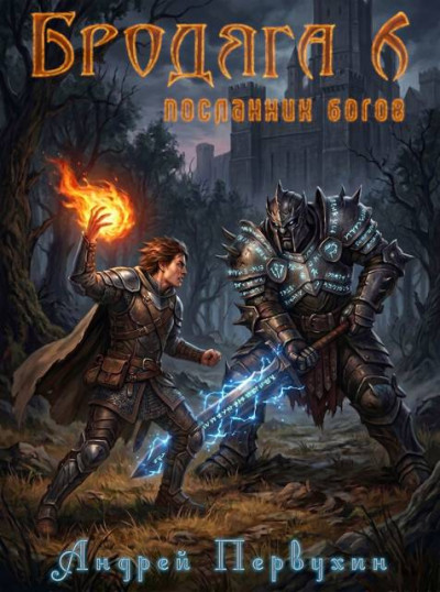 Скачать Посланник богов