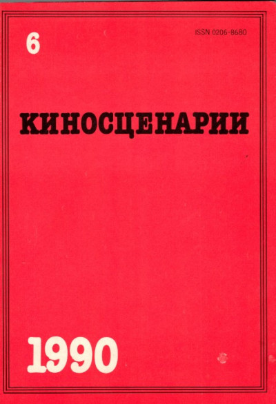 Скачать О сценариях и сценаристах